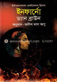 ইনফার্নো