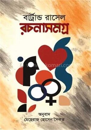 রচনাসমগ্র