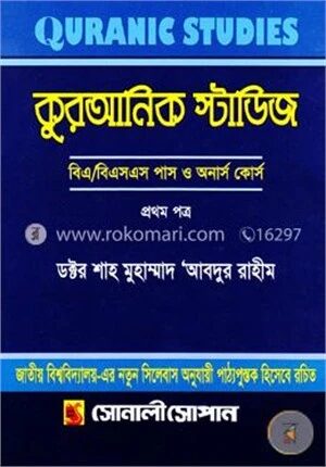 কুরআনিক স্টাডিজ