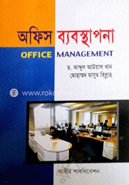 অফিস ব্যবস্থাপনা