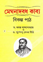 মেঘনাবধ কাব্য