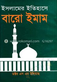 ইসলামের ইতিহাসে বারো ইমাম