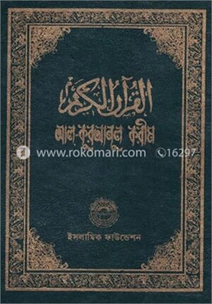 আল-কুরআনুল করীম