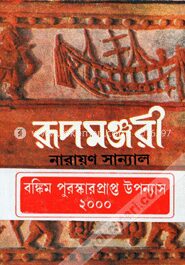 রূপমঞ্জুরী