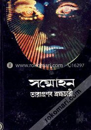 সম্মোহন