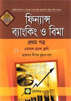 ফিন্যান্স, ব্যাংকিং, বীমা