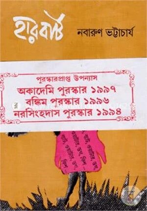 হারবার্ট (বঙ্কিম সাহিত্য পুরস্কার)