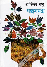 প্রতিভা বসুর গল্পসমগ্র