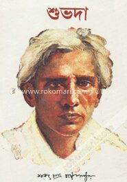 শুভদা
