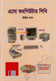 এসো কম্পিউটার শিখি