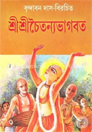শ্রীশ্রীচৈতন্যভাগবত