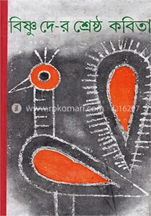 বিষ্ণু দে
