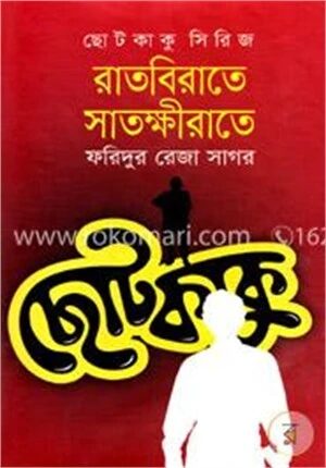 ছোটকাকু সিরিজ