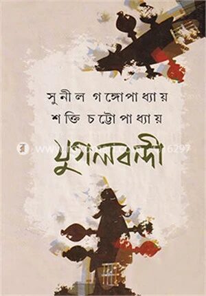 যুগলবন্দী