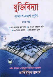 যুক্তিবিদ্যা