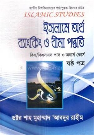 ডিগ্রী ইসলামিক স্টাডিজ