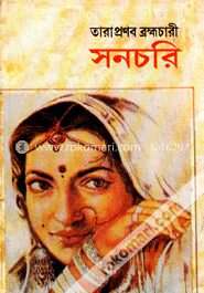 সনচরি