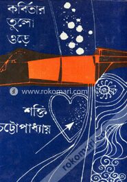 কবিতার তুলো ওড়ে
