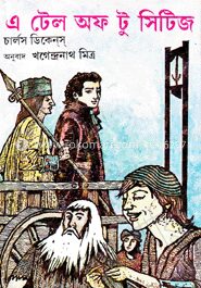 এ টেল অফ টু সিটিজ