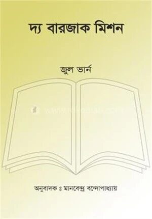 দ্য বারজাক মিশন