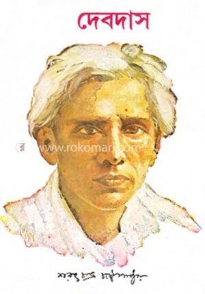 দেবদাস