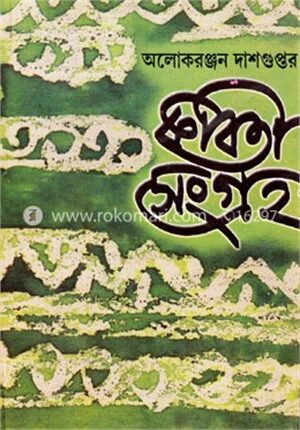 কবিতা সংগ্রহ