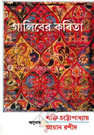 গালিবের কবিতা