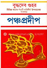 পঞ্চপ্রদীপ
