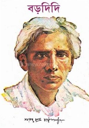 বড়দিদি