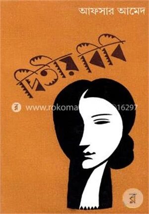 দ্বিতীয় বিবি