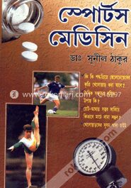 স্পোর্টস মেডিসিন