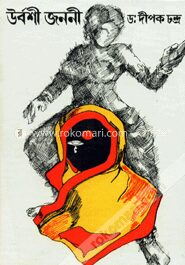 উর্বশী জননী