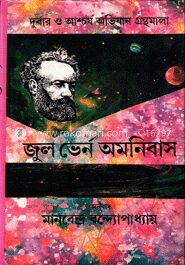 জুল ভার্ন অমনিবাস