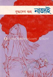 নাজাই