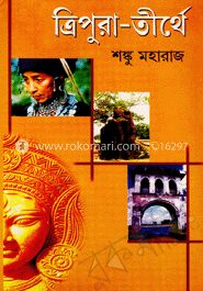 ত্রিপুরা