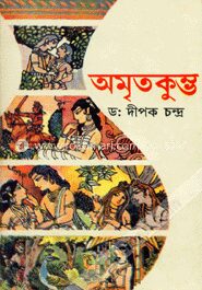 অমৃতকুম্ভ