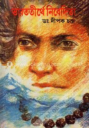 ভারততীর্থে নিবেদিতা