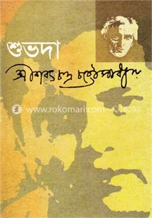 শুভদা