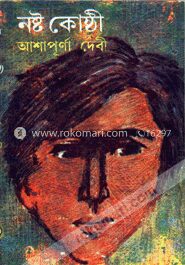 নষ্ট কোষ্ঠী