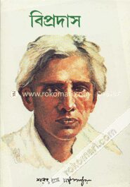বিপ্রদাস