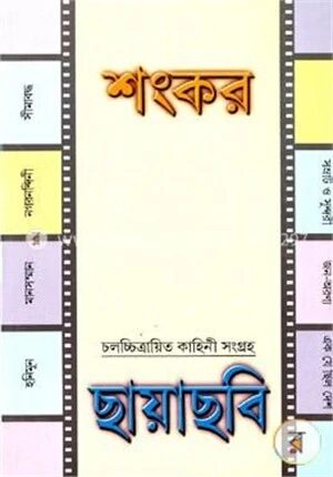 ছায়াছবি