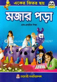 মজার পড়া