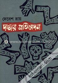 দাঙ্গার প্রতিবেদন