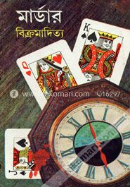 মার্ডার