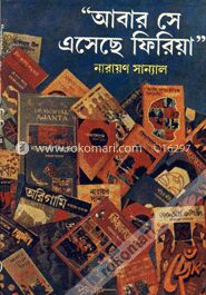আবার সে এসেছে ফিরিয়া