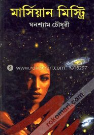 মার্সিয়ান মিস্ট্রি