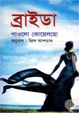 ব্রাইডা