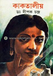 কাকতালীয়
