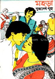 মহড়া