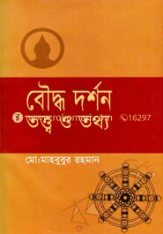 বৌদ্ধ দর্শন
